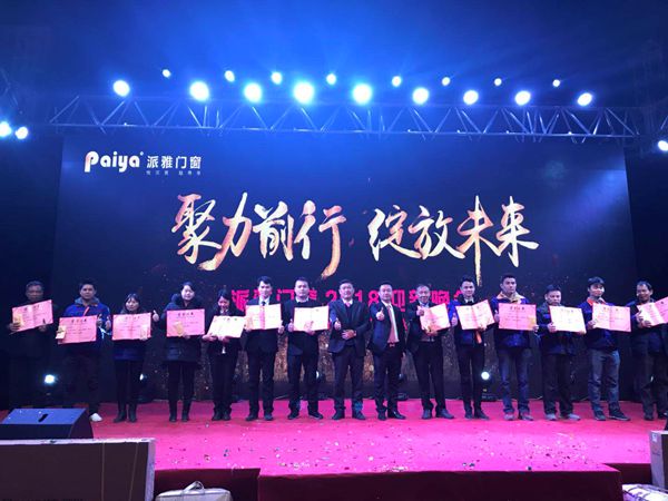 派雅门窗“聚力前行·绽放未来”2018迎新晚会盛大开幕