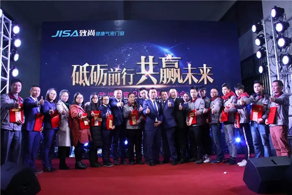 砥砺前行•共赢未来 | 致尚门窗2018年迎新晚会完美落幕！