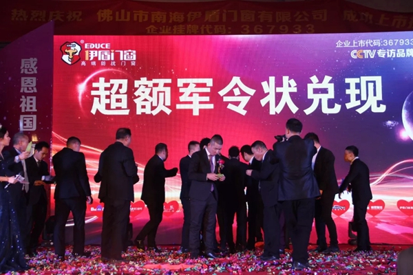 春钟翩响新华章！2018年度伊盾门窗春节联欢晚会盛大举行