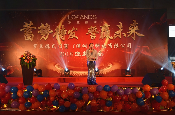 蓄势待发 誓赢未来丨罗兰德式门窗2018年会圆满落幕！