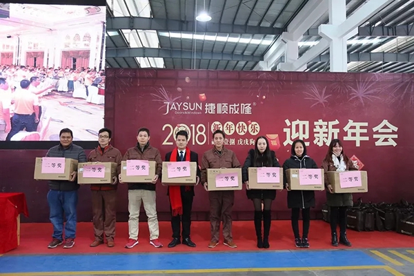 新征程·新跨越 | 捷顺成隆2018年新春联欢年会