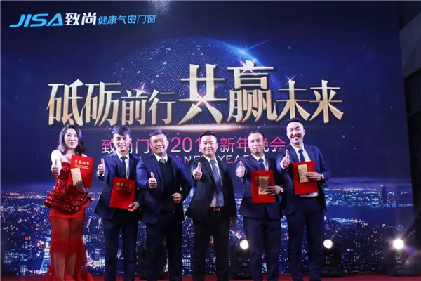 砥砺前行•共赢未来 | 致尚门窗2018年迎新晚会完美落幕！
