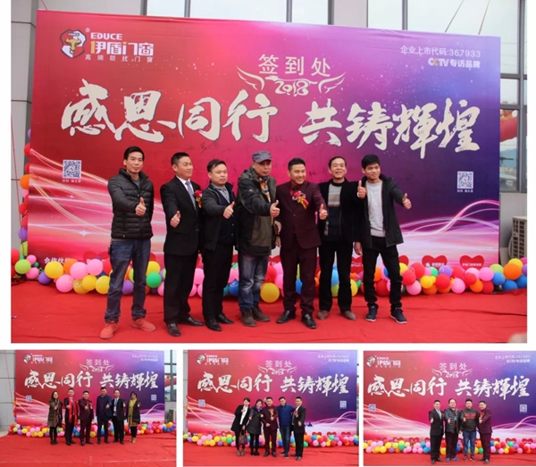春钟翩响新华章！2018年度伊盾门窗春节联欢晚会盛大举行