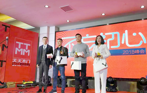 天天木门2018年经销商峰会圆满落幕