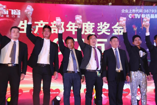春钟翩响新华章！2018年度伊盾门窗春节联欢晚会盛大举行