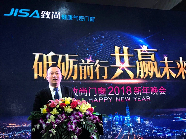 “砥砺前行•共赢未来”致尚门窗2018年新年晚会盛典隆重召开 “砥砺前行•共赢未来”致尚门窗2018年新年晚会盛典隆重召开