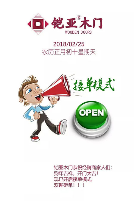 开工大吉！铠亚木门2018新征程正式开启！