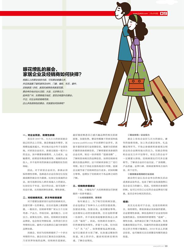 眼花缭乱的展会，家居企业及经销商如何抉择？