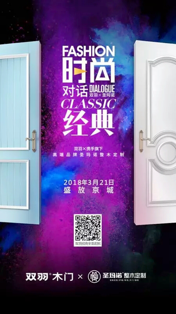 双羽参展三月中国国际门业展览会，新品亮相，盛放京都