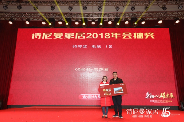 “秉初心·耀未来”诗尼曼家居迎新晚会圆满举办! “秉初心·耀未来”诗尼曼家居迎新晚会圆满举办!