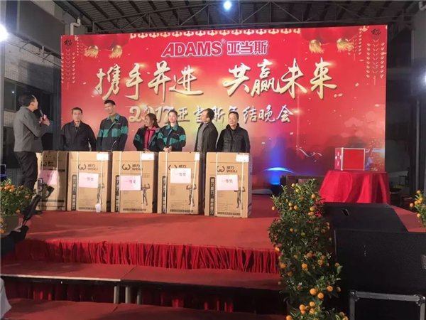 2018广东亚当斯与您一起出发，再创辉煌