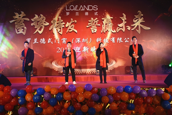蓄势待发 誓赢未来丨罗兰德式门窗2018年会圆满落幕！