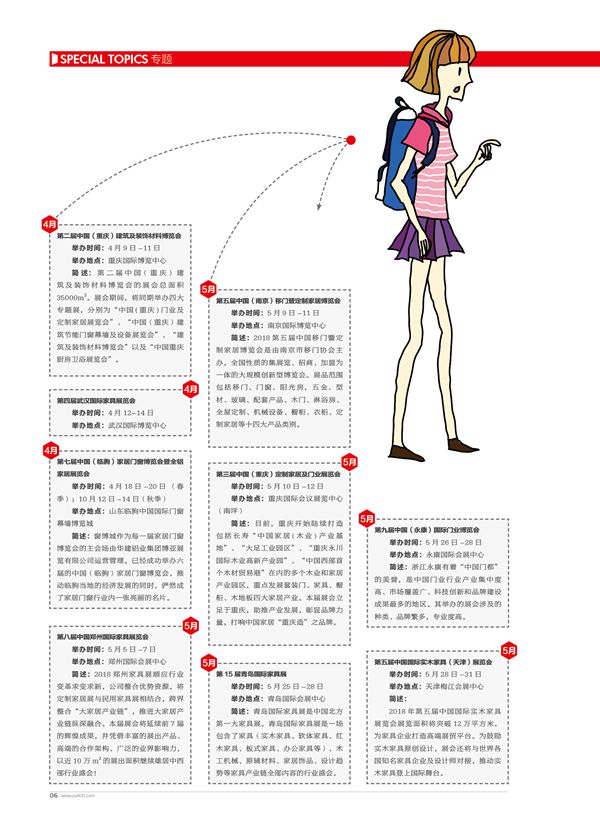 2018年春季展（3月-5月）信息一览