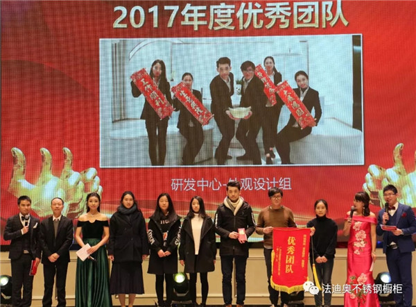筑梦新时代，同心创造辉煌：法迪奥迎新年会成功举办