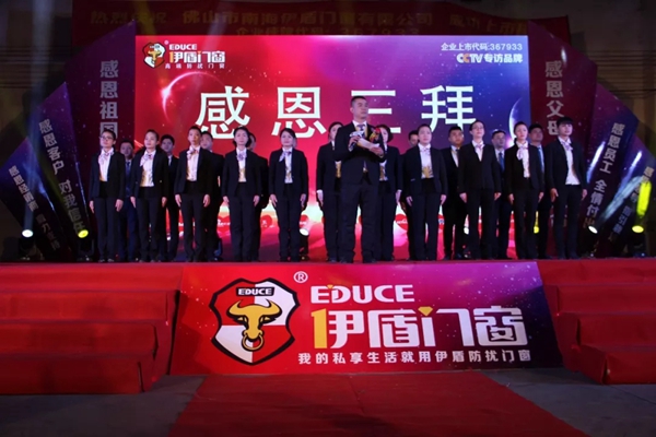 春钟翩响新华章！2018年度伊盾门窗春节联欢晚会盛大举行