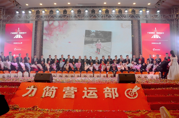 “力简使命·提速前行”2018力简营运部新春主题年会惊喜举行