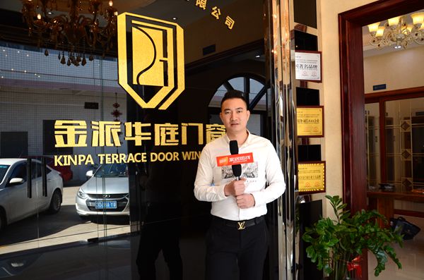 金派华庭总经理孔永泉：多渠道营销模式经营品牌 全新政策助力招商