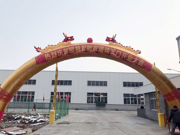 期待已久 全新跨越——浙江揽腾智能家居（精武门防盗门）2万平米大厂房开业盛典圆满成功！
