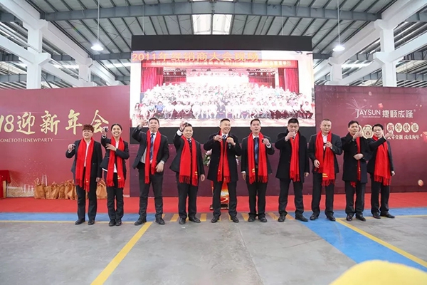 新征程·新跨越 | 捷顺成隆2018年新春联欢年会