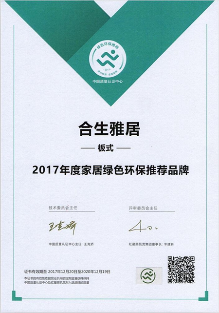 绿色领跑,合生雅居获红星美凯龙家居环保品牌首推 绿色领跑,合生雅居获红星美凯龙家居环保品牌首推