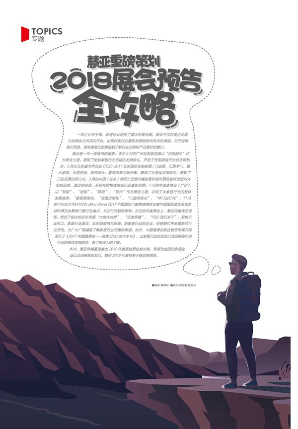 慧亚重磅策划：2018展会预告全攻略