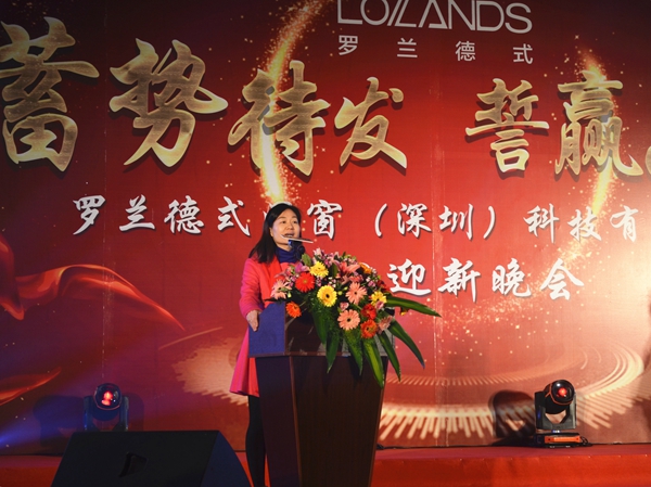 蓄势待发 誓赢未来丨罗兰德式门窗2018年会圆满落幕！