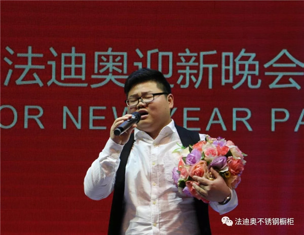 筑梦新时代，同心创造辉煌：法迪奥迎新年会成功举办