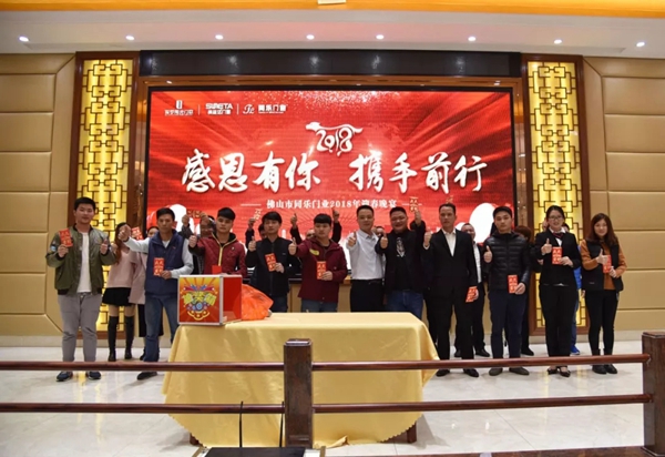 感恩有你 | 尚益达门窗2018迎春晚宴！
