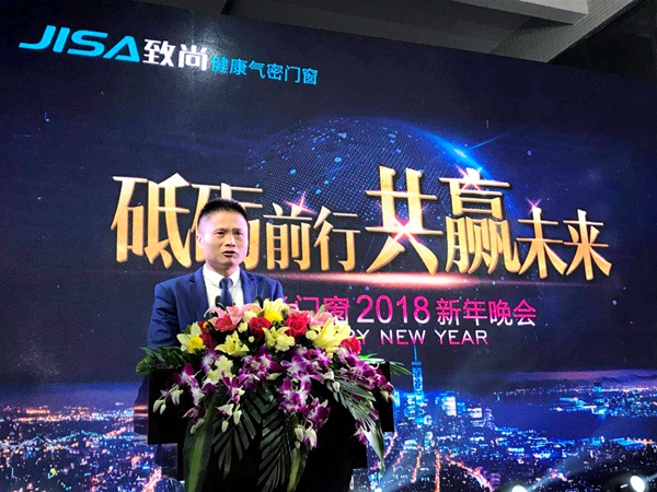 “砥砺前行•共赢未来”致尚门窗2018年新年晚会盛典隆重召开 “砥砺前行•共赢未来”致尚门窗2018年新年晚会盛典隆重召开
