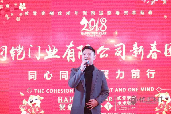 新征程 新跨越——铠亚木门2018年 员工新春团拜会