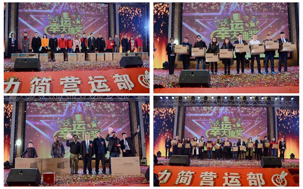 “力简使命·提速前行”2018力简营运部新春主题年会惊喜举行 “力简使命·提速前行”2018力简营运部新春主题年会惊喜举行