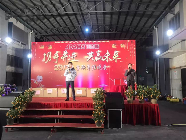 2018广东亚当斯与您一起出发，再创辉煌