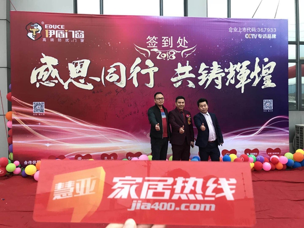 春钟翩响新华章！2018年度伊盾门窗春节联欢晚会盛大举行