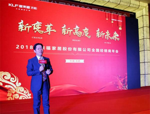 “新变革、新高度、新未来”2018客来福全国经销商年会圆满落幕! “新变革、新高度、新未来”2018客来福全国经销商年会圆满落幕!