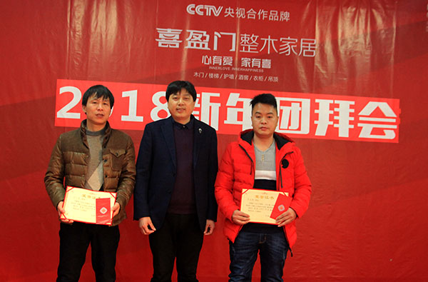 特稿： 雪霁腊梅暗香满江南，又是春回大地喜盈门 —— 喜盈门2017年度表彰大会暨2018年新春团拜会纪实