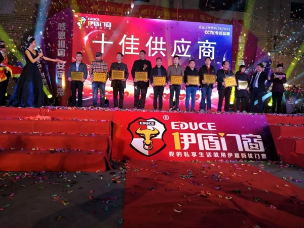 春钟翩响新华章！2018年度伊盾门窗春节联欢晚会盛大举行