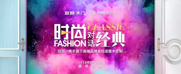 双羽参展三月中国国际门业展览会，新品亮相，盛放京都