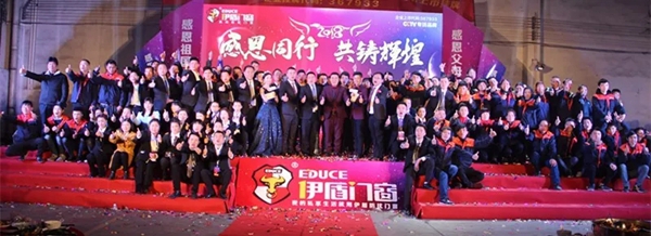 春钟翩响新华章！2018年度伊盾门窗春节联欢晚会盛大举行