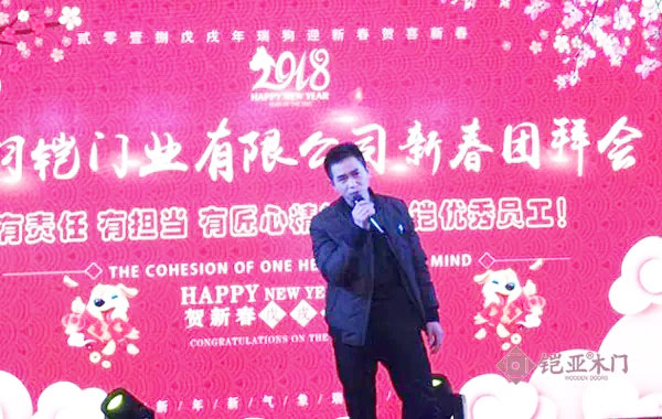 新征程 新跨越——铠亚木门2018年 员工新春团拜会