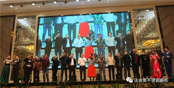 筑梦新时代，同心创造辉煌：法迪奥迎新年会成功举办