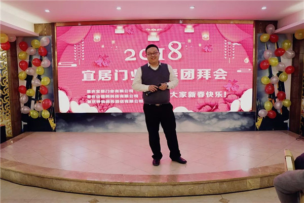 宜居木门2018企业年会全纪录 宜居木门2018企业年会全纪录