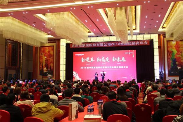 “新变革、新高度、新未来”2018客来福全国经销商年会圆满落幕! “新变革、新高度、新未来”2018客来福全国经销商年会圆满落幕!