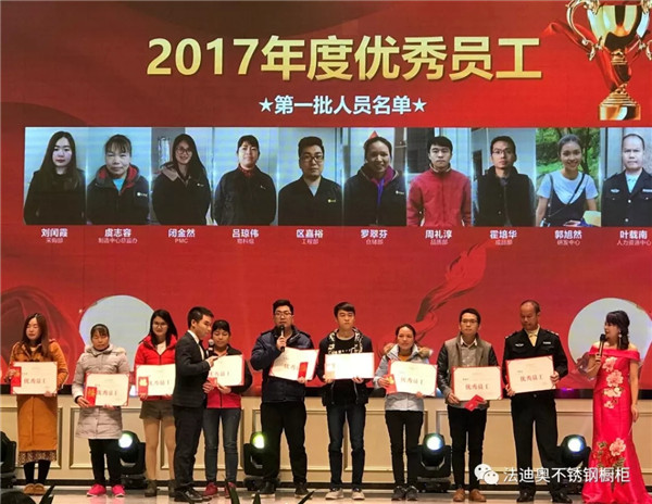 筑梦新时代，同心创造辉煌：法迪奥迎新年会成功举办