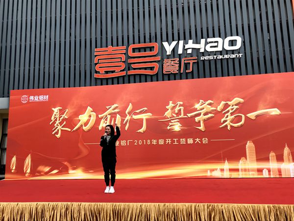 广东伟业集团“聚力前行 誓争第一” 2018年度开工誓师大会隆重召开