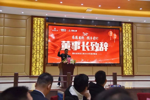 感恩有你 | 尚益达门窗2018迎春晚宴！