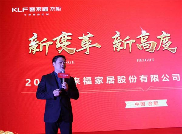 新变革、新高度、新未来！客来福站高谋远再战2018！