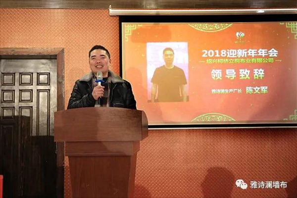 新起点 新希望 新跨越——2018绍兴柯桥立桐布业有限公司 迎新年年会 新起点 新希望 新跨越——2018绍兴柯桥立桐布业有限公司 迎新年年会
