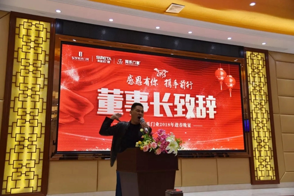 感恩有你 | 尚益达门窗2018迎春晚宴！