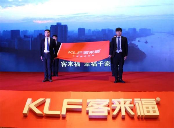 “新变革、新高度、新未来”2018客来福全国经销商年会圆满落幕! “新变革、新高度、新未来”2018客来福全国经销商年会圆满落幕!