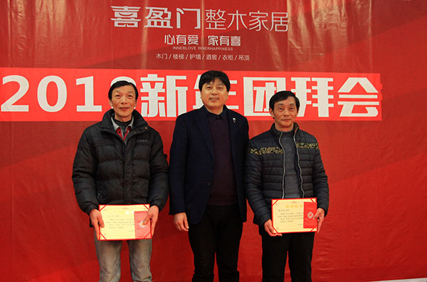 特稿： 雪霁腊梅暗香满江南，又是春回大地喜盈门 —— 喜盈门2017年度表彰大会暨2018年新春团拜会纪实